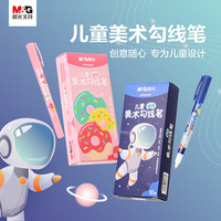 晨光（M&G）双头黑色勾线笔美术小儿童幼儿园绘画食品级原料油性绘画用描边记号笔粗细两头 30支 太空宇航员-男孩款