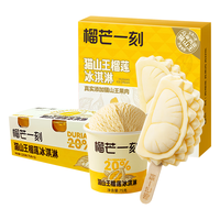 榴芒一刻 猫山王榴莲雪糕 冰淇淋马来西亚 动物奶油冰激凌甜品 猫山王雪糕70g*4支+75g*3杯