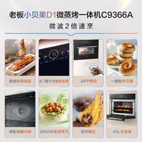 ROBAM/老板 D1 智能 烤箱一体机