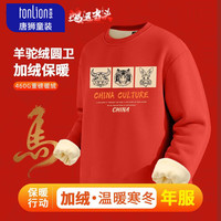 唐狮(TonLion)童装男童加绒卫衣冬季2025马年本命年红色儿童迎新上衣厚 红色30牛虎兔 160160(高150-160重80- 100