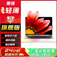 惠强 2025新品酷睿i9超薄笔记本电脑8G独显电竞游戏本i7轻薄16英寸便携大学生商务办公设计绘图游戏本