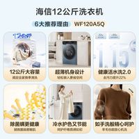 海信12KG大容量超薄全自动滚筒洗衣机智能投放活水洗除菌螨