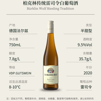 雷司雷司令白葡萄酒德国混搭6种风味箱装聚会 750ml 德国名庄精选6支