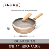 悦味陶土家用炒锅不粘锅牛排平底煎饼炒菜锅燃气灶电磁炉适用 24cm