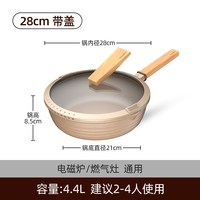 悦味陶土家用炒锅不粘锅牛排平底煎饼炒菜锅燃气灶电磁炉适用 28cm