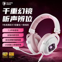 赛德斯狩811Pro头戴式耳机电竞游戏无线蓝牙款电脑耳麦三角洲 811 雪樱粉色【USB有线版】-电竟级7.1环绕音效+Hi-Res金标认证+轻量化舒适佩戴+支持驱动