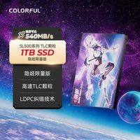 酷耶 七彩虹 1TB SSD固态高速读写 TLC颗粒 Colorful隐姬限量版