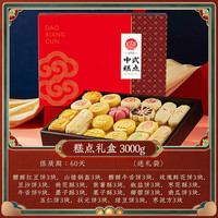 稻香村糕点礼盒装正宗老北京特产京八件送礼传统点心中华老字号定制logo 3kg糕点礼盒19味51饼3kg