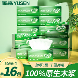 雨森 可湿水抽纸500张纸巾抽餐巾纸5层卫生纸湿水不易破  5层 500张*16包