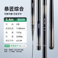名伦 MINGLUN恭匠综合钓鱼竿超轻鱼竿鱼杆十大品牌高端野钓台钓竿手竿钓竿