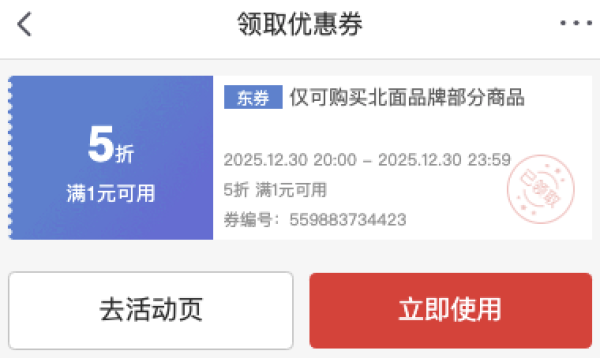 京东北面 限时5折