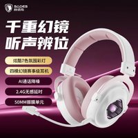 赛德斯狩811Pro头戴式耳机电竞游戏无线蓝牙款电脑耳麦三角洲 811 Pro雪樱粉色【四模连接】-炫酷7色千重镜灯+2.4G无感延时+AI通话降噪内外置双麦
