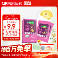 Lacare 孕产妇金装藻油2粒装