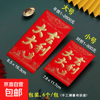 新年红包蛇年春节压岁包开工利是生日包千元封大吉大利高档通用袋 大吉大利 12个（大号）百元可平放