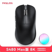 phylina 无线鼠标游戏电竞电脑办公蓝牙3950双8K无孔轻量化S480