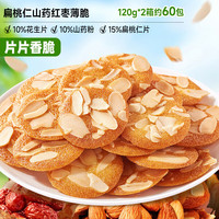 bi bi zan/比比赞 营养早餐 薄脆饼干  【60包】扁桃仁薄脆120g*2箱 袋装