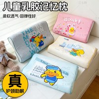 SANCHF/三七坊 回弹 儿童乳胶枕头