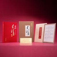 毛泽东诗词鉴赏集 【精装】重读毛泽东诗词 书信+批语+书法手记+照片