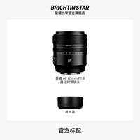 科喜达 星曜AF85mmF1.8全画幅自动对焦定焦镜头85f18适用索尼E尼康Z卡口