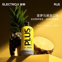 【/德邦】ELECTRO X/粒刻 运动饮料菠萝马黛茶PLUS电解质饮料