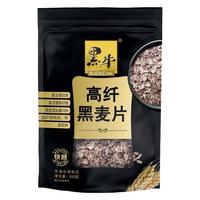 黑牛高纤维代餐黑麦片免煮营养早餐健身燕麦片办公下午茶 高纤黑麦片*1袋