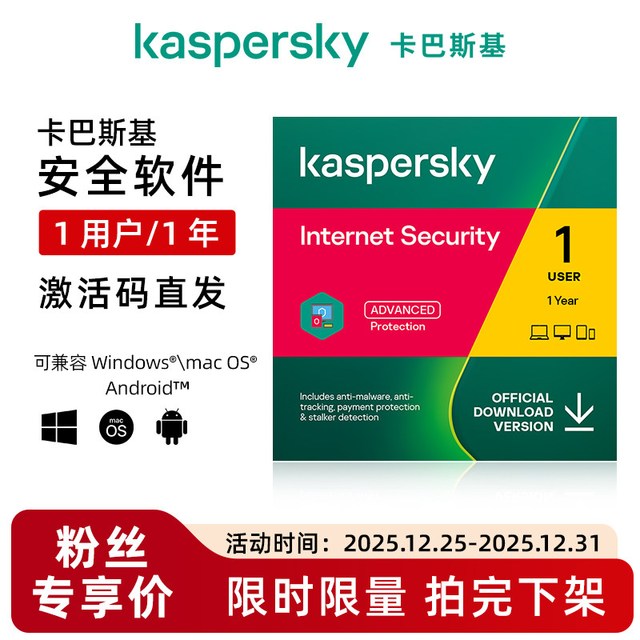 卡巴斯基 安全软件激活1用户1年Vip会员激活码杀毒软件 去广告 支持重装正版品牌旗舰店