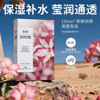 两两 元旦礼物！沙漠玫瑰补水保湿冻干面膜（赠同款13片）