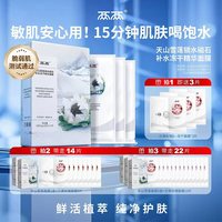 两两 丝芙兰爆款！天山雪莲补水保湿冻干面膜（赠沙漠玫瑰13片）