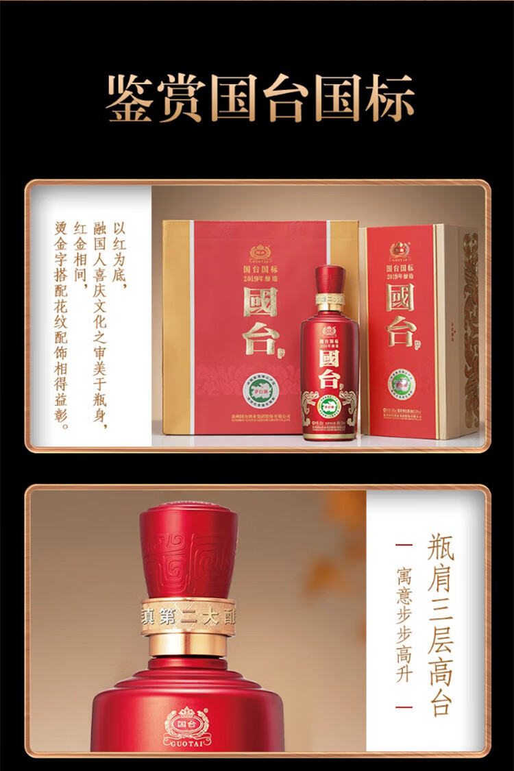 GUOTAI 国台国标2019年53%vol 酱香型白酒500ml 单瓶装【报价价格评测