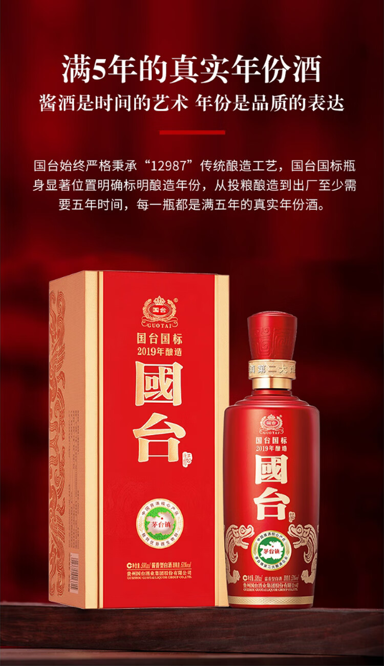 GUOTAI 国台国标2019年53%vol 酱香型白酒500ml 单瓶装【报价价格评测