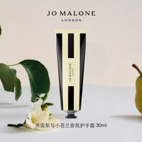 祖玛珑经典香氛护手霜滋润保湿 英国梨 蓝风铃