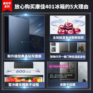 康佳 BCD-401BX4S 十字对开门 401L 超薄嵌入式冰箱