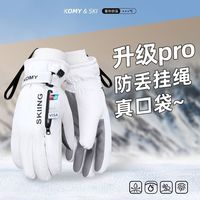 KOMY滑雪手套可触屏女防水寒冬男骑行东北防滑加厚加绒保暖二件套