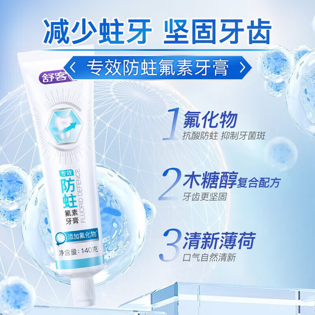 舒客 专研护龈抗敏感牙膏 140g+赠品8选1