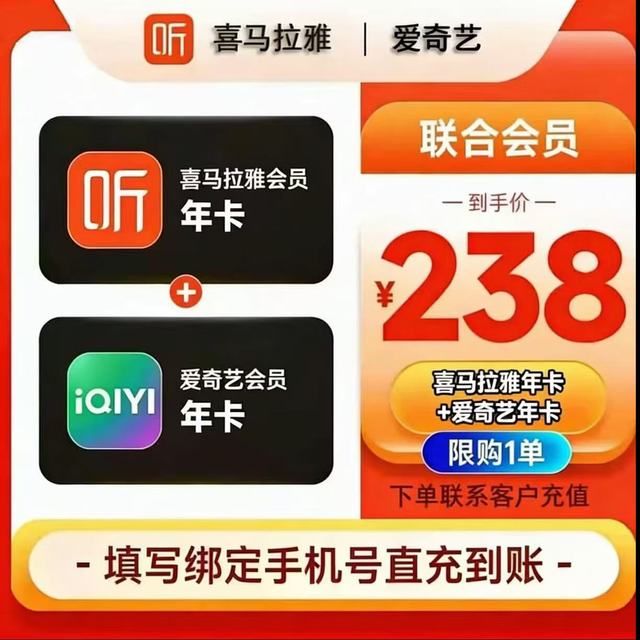 爱奇艺 喜马拉雅VIP会员年卡12个月+爱奇艺黄金VIP会员年卡双年卡