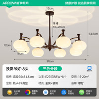  ARROW/箭牌 三色变光 客厅吊灯