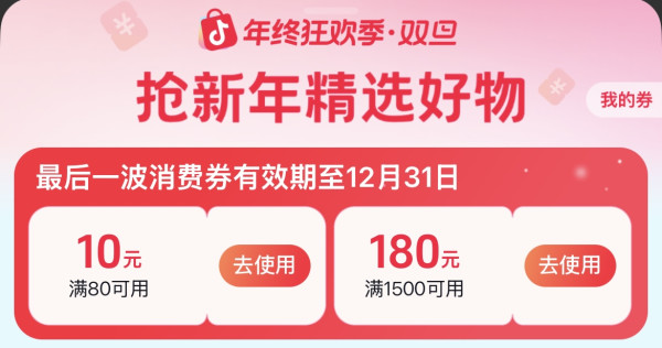 抖音年终&双旦狂欢补贴,单单返积分评论抽疯狂动物城盲盒