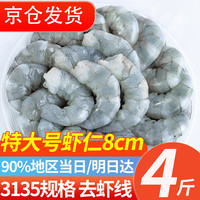 往牧 Wangmu 往牧 剥青虾仁 大号翡翠白虾仁 冷冻白对虾仁 手工去虾线 特大号虾仁 2000g