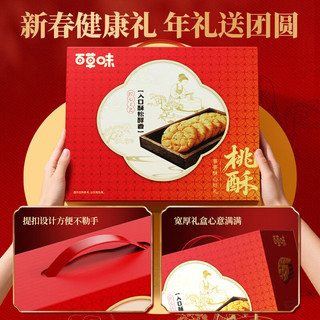  Be&Cheery/百草味 非油炸 桃酥  桃酥如意礼800g-约32袋 箱装 800g