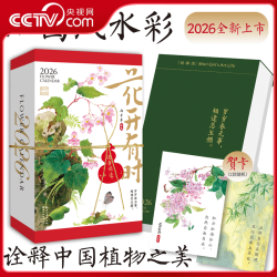 《花开有时2026年日历》 