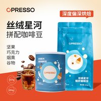 Opresso 丝绒星河拼配黑巧坚果无酸美式拿铁商用埃塞深烘培咖啡豆 454g