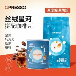 Opresso 丝绒星河拼配黑巧坚果无酸美式拿铁商用埃塞深烘培咖啡豆 454g