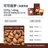 Opresso丝绒星河拼配黑巧坚果无酸美式拿铁商用埃塞深烘培咖啡豆 454g
