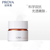 珀莱雅双抗水乳护肤品弹润透亮青春活力礼盒 双抗面霜50g