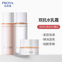 珀莱雅双抗水乳护肤品弹润透亮青春活力礼盒 双抗水20+乳20+霜5