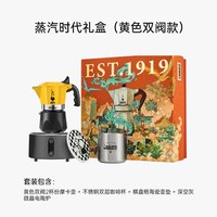 【甄选】Bialetti比乐蒂蒸汽时代摩卡壶礼盒手冲咖啡壶套装