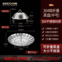 吉度折叠蒸架304不锈钢蒸笼架蒸屉家用蒸盘多功能隔水伸缩蒸菜架