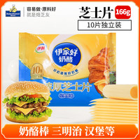 焙芝友芝士片碎奶油奶酪棒泡面专用食材汉堡蛋糕三明治和吉利丁烘焙家用 烘焙芝士片 166g*1袋