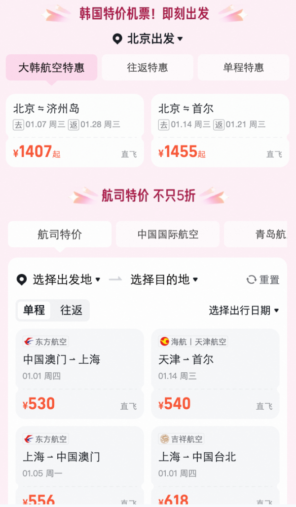飞猪春节出境机票提前订 飞韩国立减100元