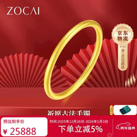 佐卡伊 足金手镯 古法素圈手镯 20.22g 58#